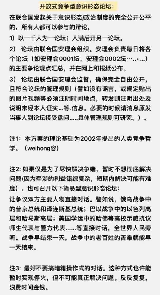 开放式竞争型意识形态论坛