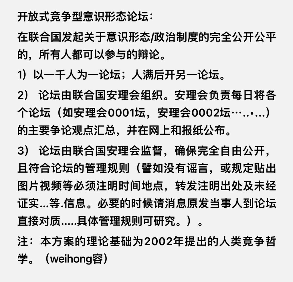 开放式竞争型意识形态论坛